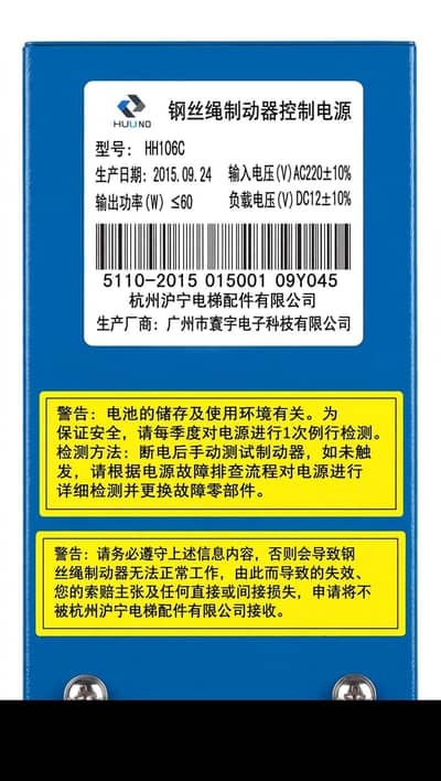 Hangzhou Huning Elevator Brake Power Supply HH106C 12V Original