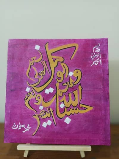 Pink Islamic artwork