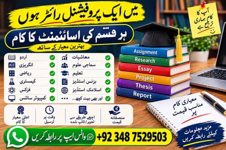 Professional Assignment Writing Service