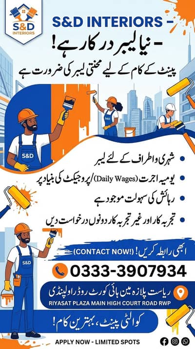 Labour Needed