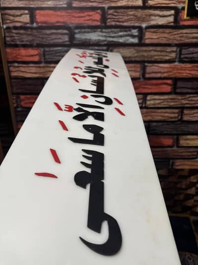 Ayit for decore size 1 fy by 4.5 ft Acrolic sheet with acrolic writing