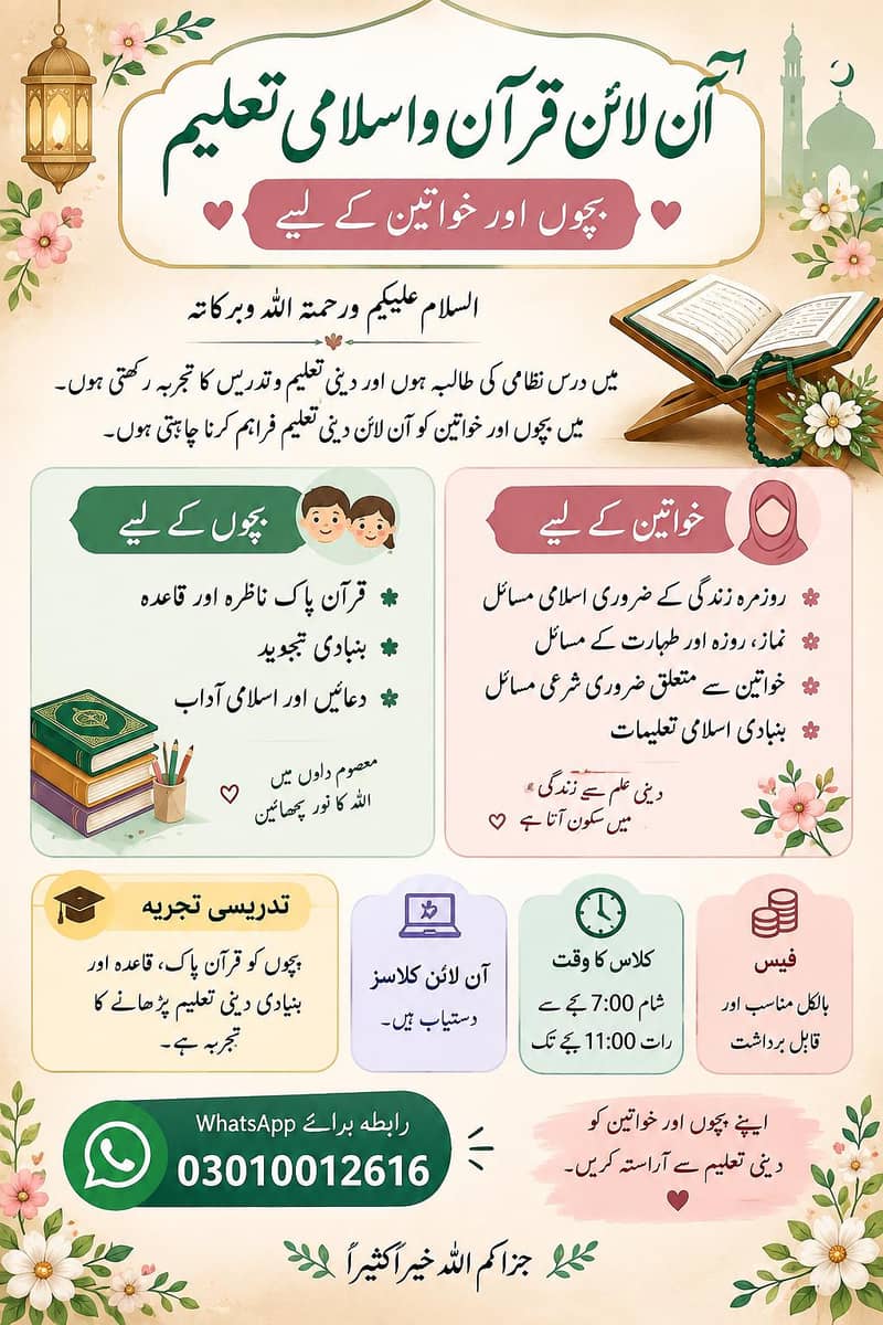 آن لائن قرآن ٹیچر | خواتین و بچوں کے لیے 0