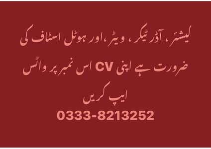 Restaurant staff required