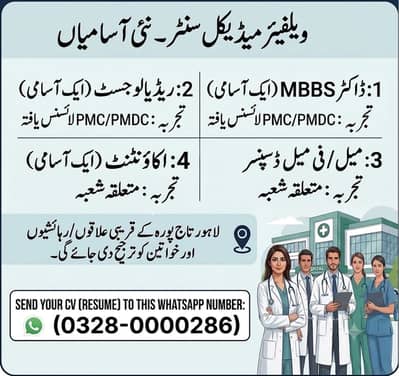 taff Required Doctors, Radiologist, Dispenser & Accountant | Jobs