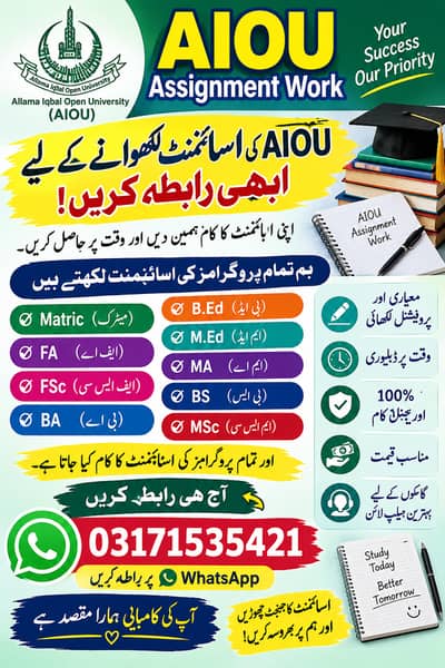 Title:  AIOU AssiAgnment Writing Service | All Programs | Best Rates