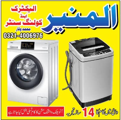 Automatic washing machine rapper now