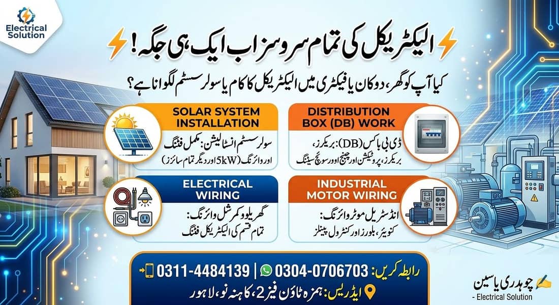 electrical solution 1