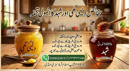 Desi ghee and honey