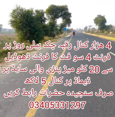 Best Ideal prime location 4000 Kanal Land Raqba for sale in Chakbeli Road Rawalpindi Islamabad Best for Society Land Scheme