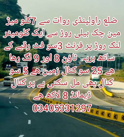 Best Ideal prime location for society 2500 Kanal Land for Sale in Rawat Islamabad