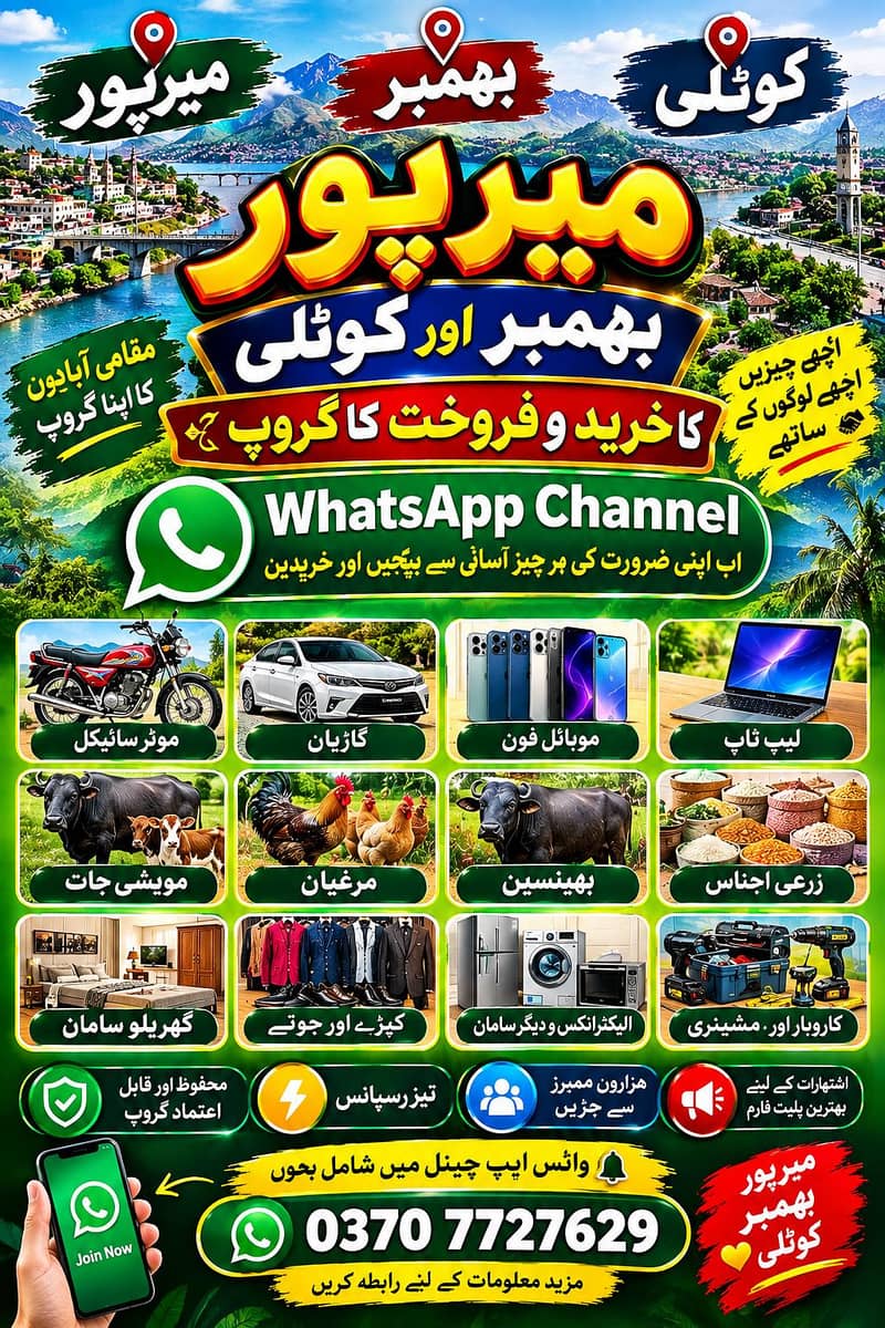 ضلع بھمبر میرپور اور کوٹلی کا ان لائن خرید و فروخت گروپ 1