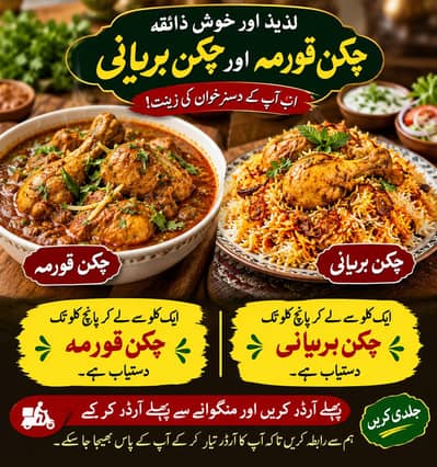 CHICKEN BIRYANI CHICKEN QIRMA