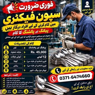 Need staff required in sapoon factory