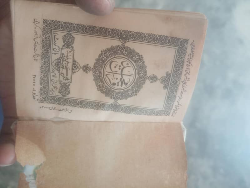 small قرآن پاک 1