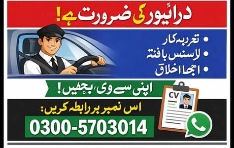 ڈرائیور کی ضرورت ہے (Driver Required) LTV License