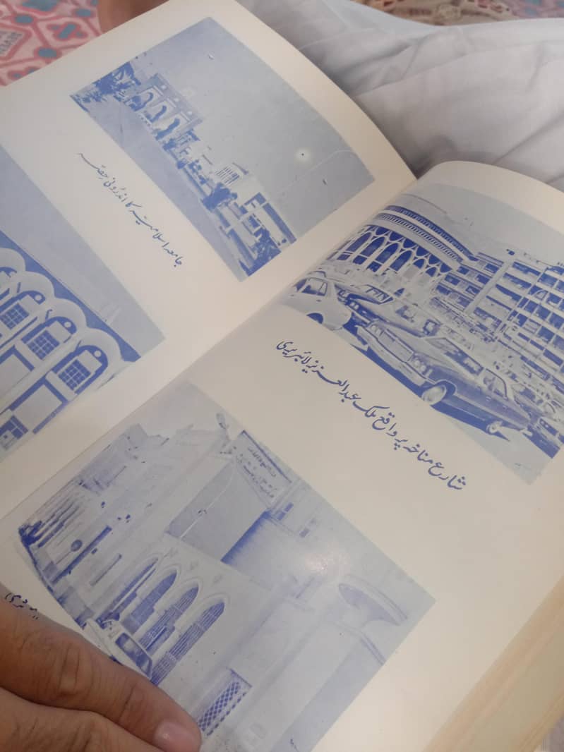 مدینہ طیبہ کے بارے میں ایک بہت ہی مفید اور اچھی کتاب ۔۔ 1