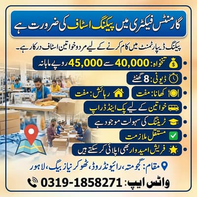Factory jobs,male and female jobs, lahore jobs, packing job staff