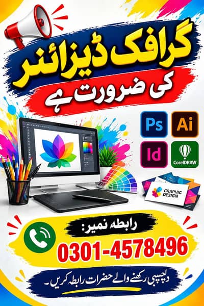 office ka lyi designer chahye jisko coral draw, adobe wgra chalna ata