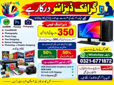 Mujhe Graphic Designer ki zaroorat hai.