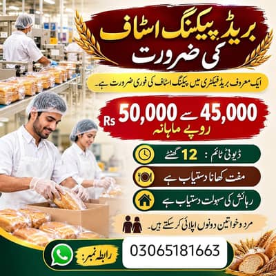 factory jobs, packing jobs,male female jobs, Lahore jobs
