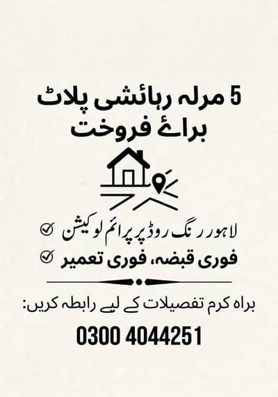 5 marla plot for sale