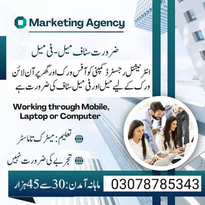 Part Time, Full Time and Home Based Job