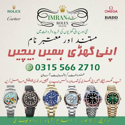 WATCH BUYERS / Rolex Datejust Omega Speedmaster Cartier Santos Chopard