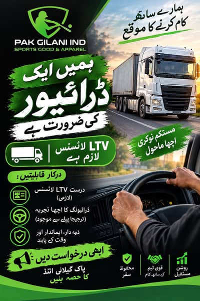 Hmay factory me aik driver ke zrorat he achi sallery deyn ge ham usay