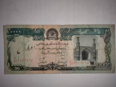 Antique Afghanistani note 1993 || 10,000