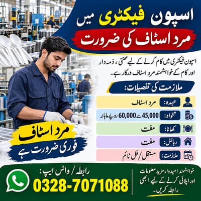 Spoon Factory job/ Male Staff Required/ Rs. 45,000–60,000 | Factory job
