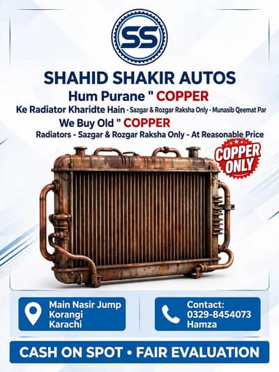 اپنا کاپر کاپرانا ریڈر ہم کو بیچیں اچھے پرسوں میں