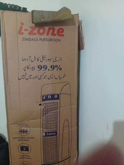 Izone cooler