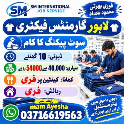 Hiring Boys for Garments Packing - Salary 40,000 to 54,000 - Lahore  *