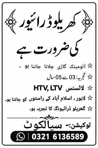 Driver chahiye Sialkot me.