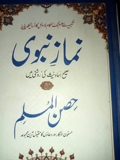 نماز نبوی