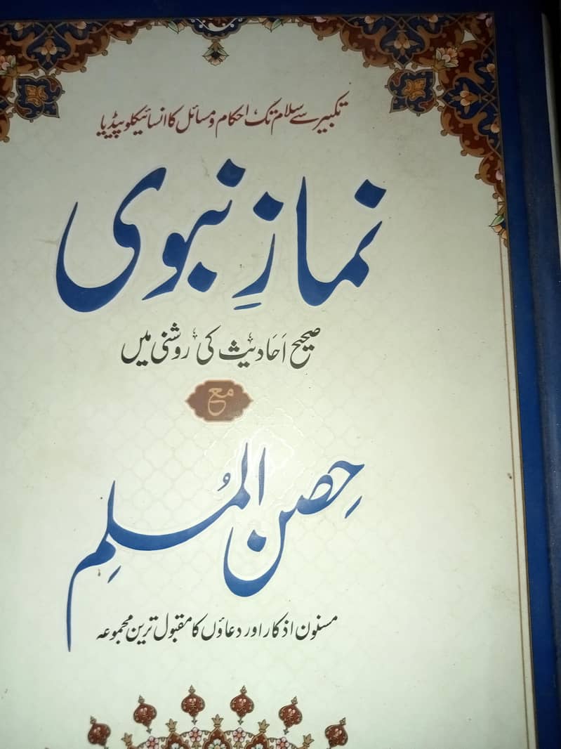 نماز نبوی 0