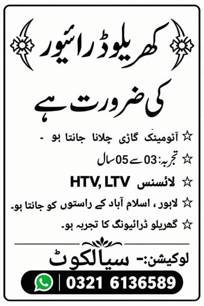 Driver chahiye Sialkot me.