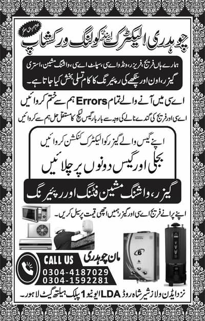 gizar repairing fiting service 03044187029