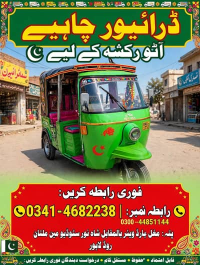 need auto rickshaw driver