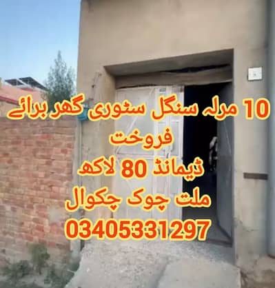 10 Marla Single story house for sale in Millat Chowk Chakwal