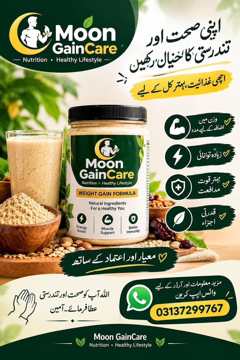 کمزور جسم؟  وزن بڑھانے کا سفر شروع کریں  | Moon GainCare | COD 2