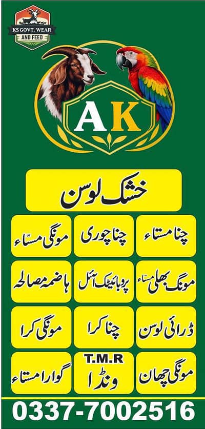 AK GOUT END BIRDS FEED