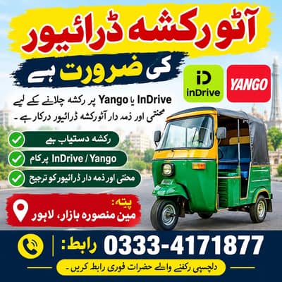 rickshaw ke liye driver ki zarorat hai
