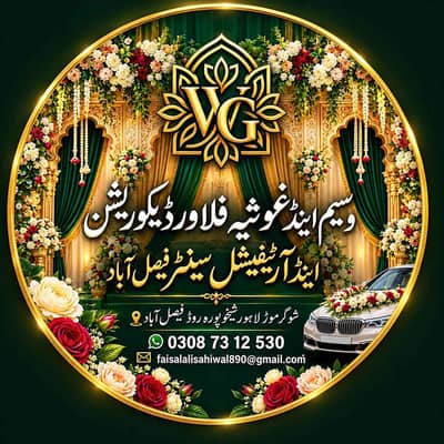 وسیم اینڈ غوثیہ فلاور ڈیکوریشن اینڈ ارٹیفیشل سینٹر فیصل آباد 