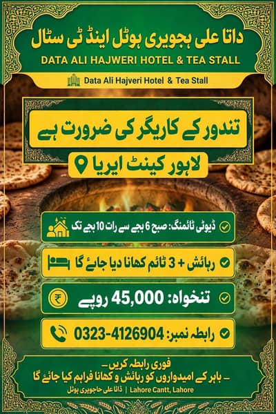 ہجویری ہوٹل اینڈ ٹی سٹال ں