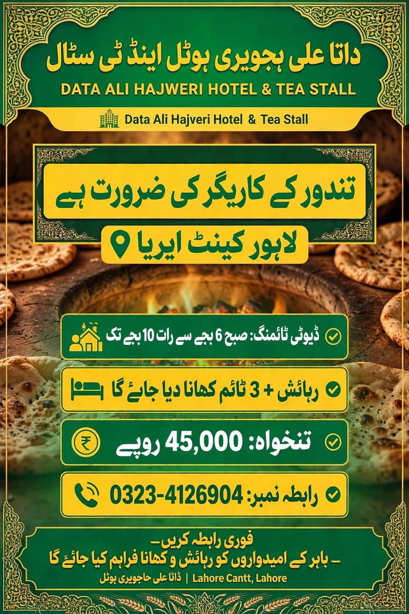ہجویری ہوٹل اینڈ ٹی سٹال ں 0