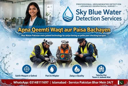 Sky blue water detection services