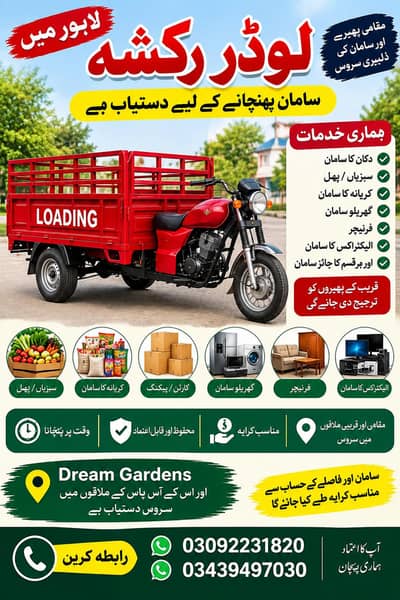Loader Rickshaw Delivery Service Lahore