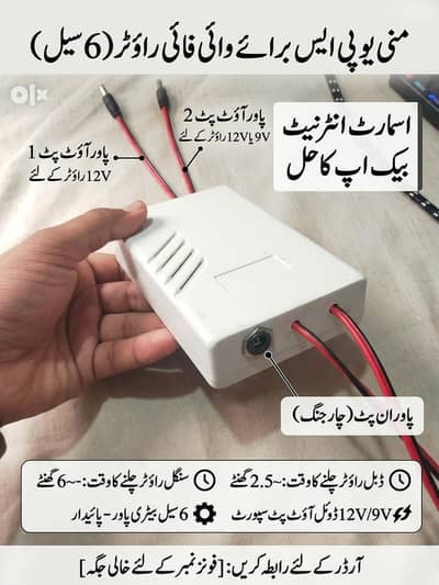 router UPS 2 PIN DUAL PORT