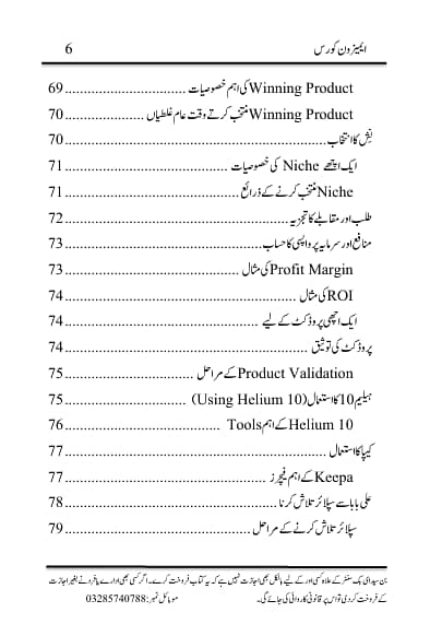 AMAZON FULL COURSE PDF FORMAT 3
